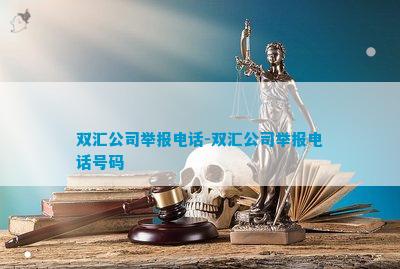 尊龙人生就是博d88玻璃钢风机风管厂家联系方式双汇公司举报-双汇公司举报号码