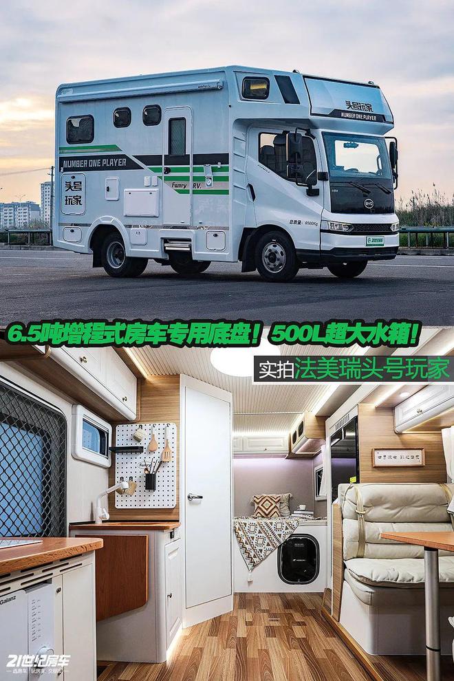 z6尊龙凯时，旅居水电无忧！比亚迪T5DM底盘+超大水电配置法美瑞头号玩家增程式